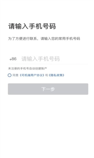 网宜约车司机端安卓版