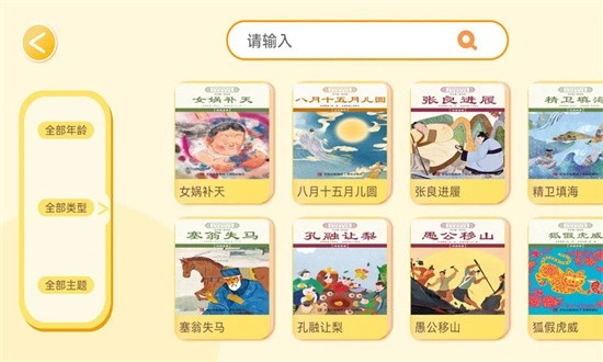 绘本大系安卓版