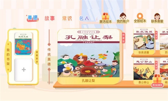 绘本大系安卓版