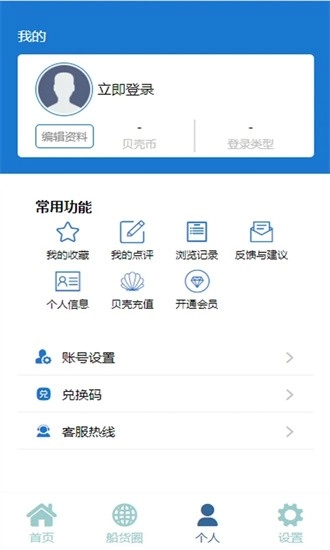 viv航运助手最新版