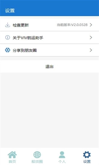 viv航运助手最新版