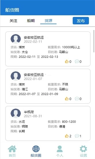 viv航运助手最新版