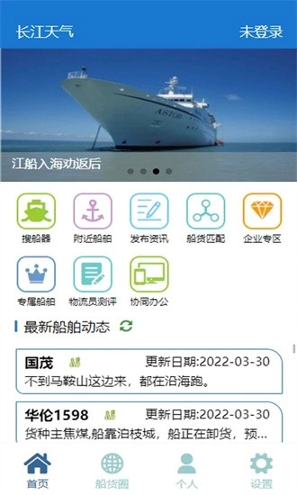 viv航运助手最新版