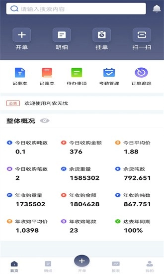 利农无忧手机版