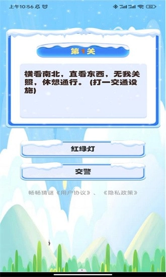 畅畅猜谜安卓版