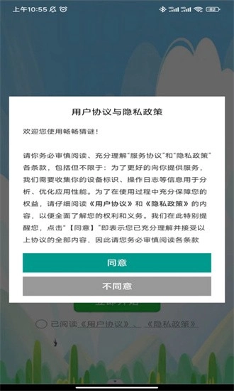 畅畅猜谜安卓版