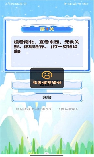 畅畅猜谜安卓版