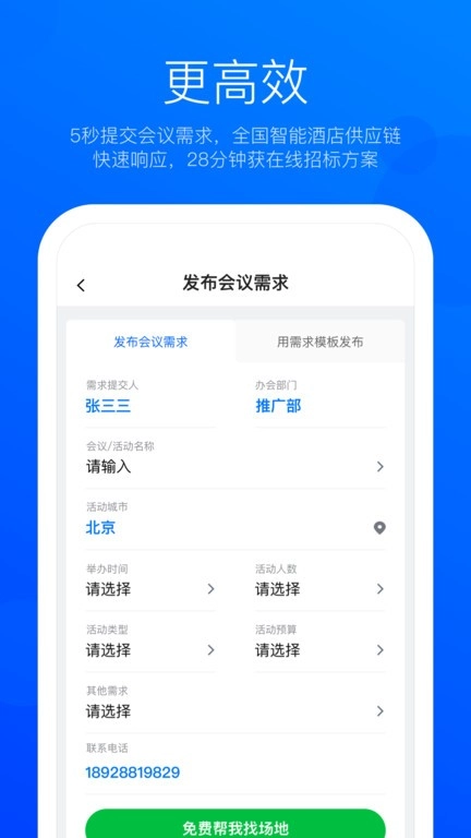 eventbest软件安卓版