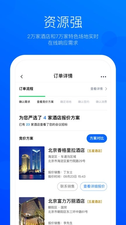 eventbest软件安卓版