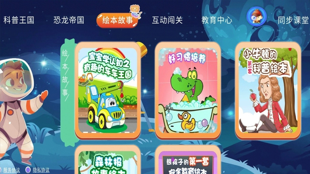 少儿科普百科故事绘本最新版(2)