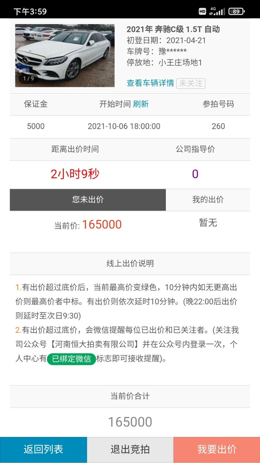 河南恒大拍卖网安卓版(3)