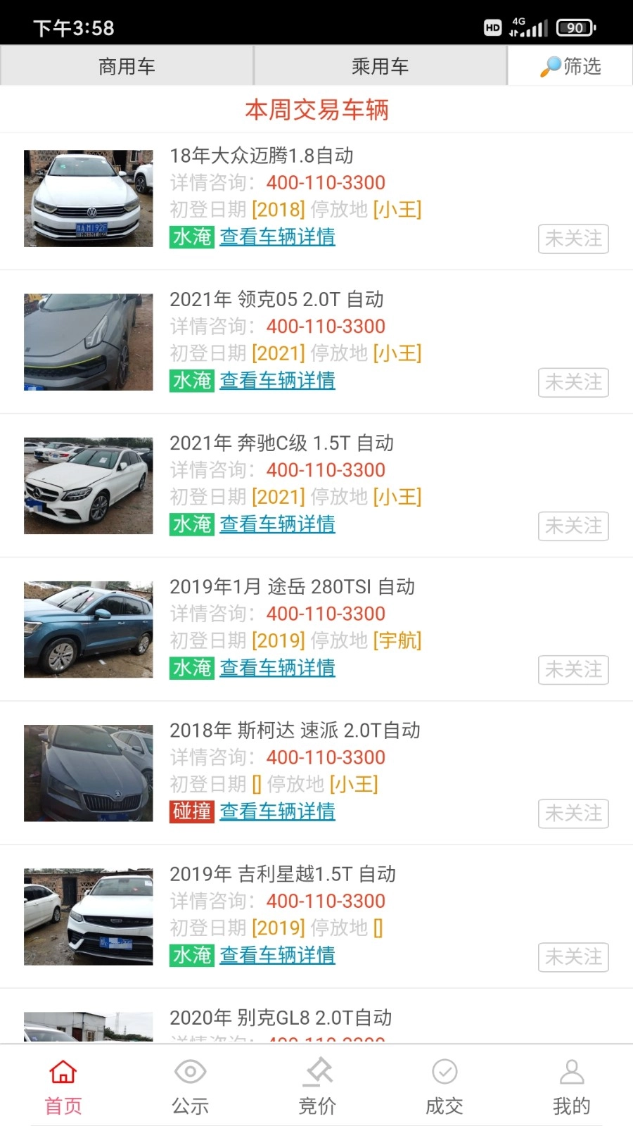河南恒大拍卖网安卓版(2)