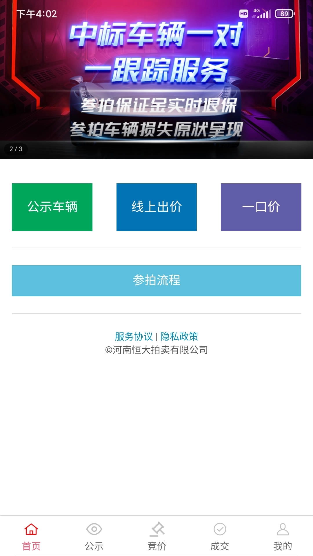 河南恒大拍卖网安卓版(4)