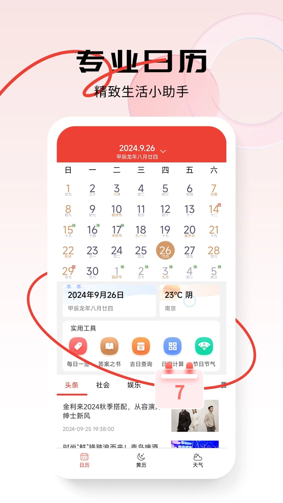 行云日历最新版