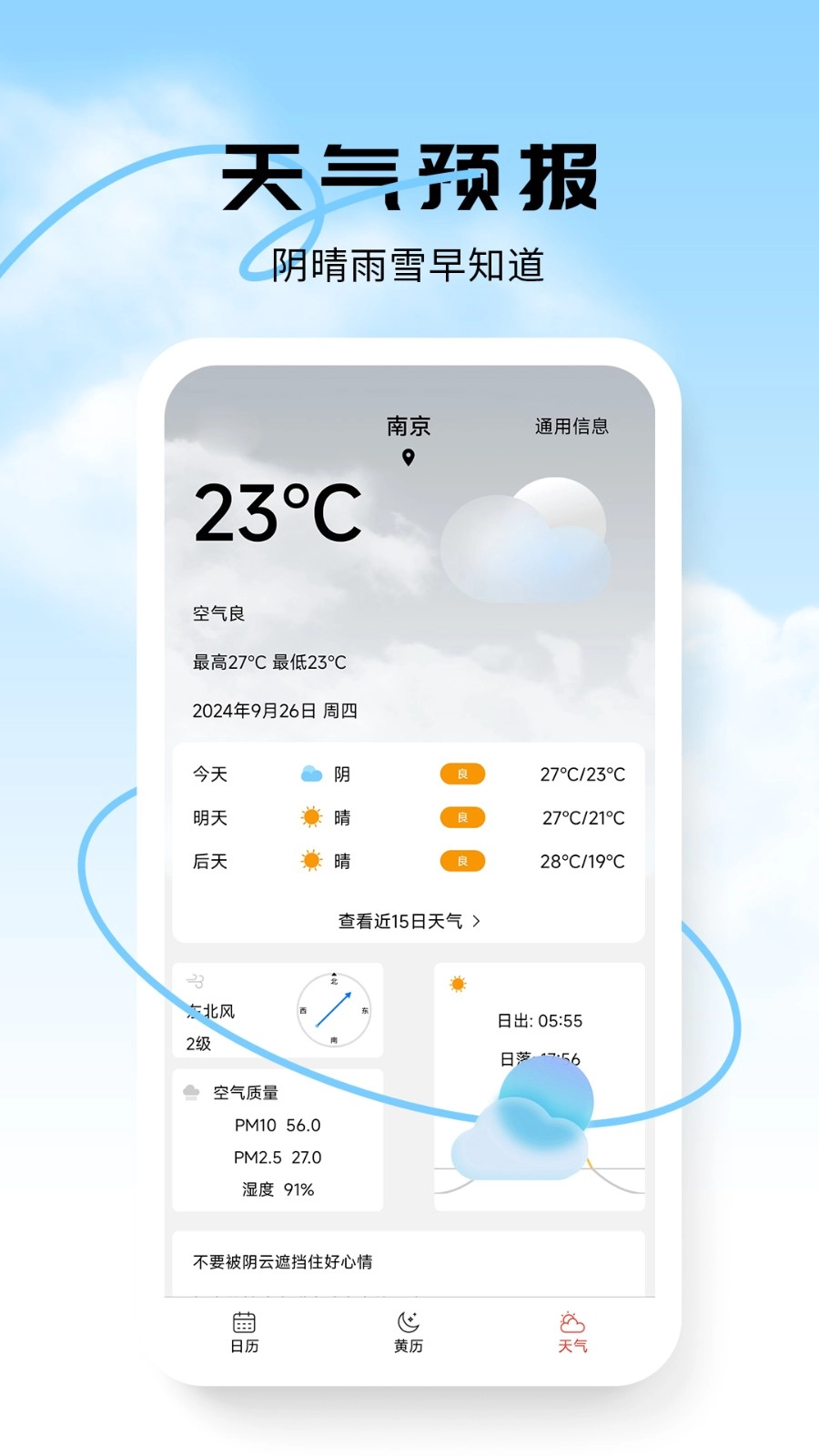 行云日历最新版