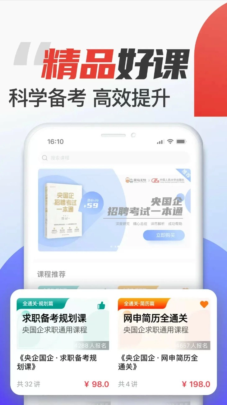 菜鸟无忧网校