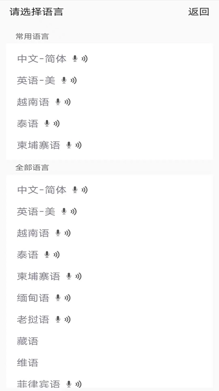 云岭翻译官方版v1.4.1安卓版图5
