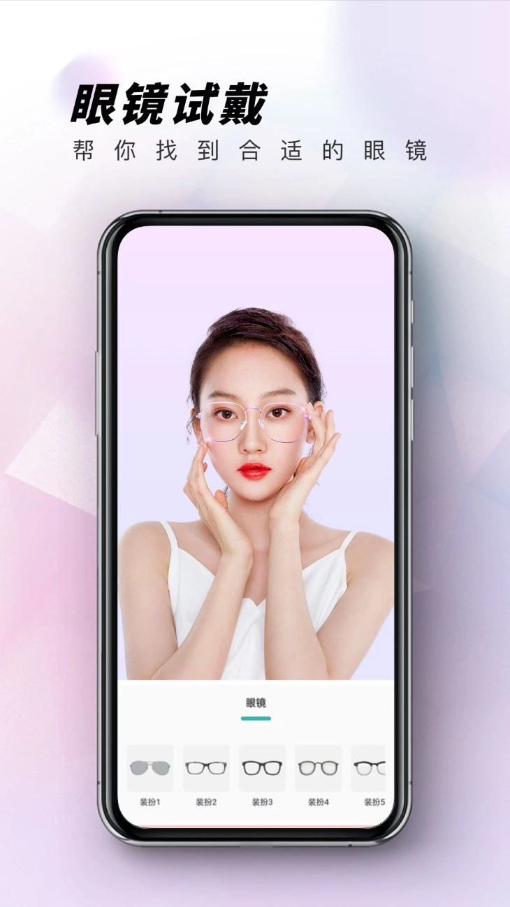 眼镜试戴安卓版