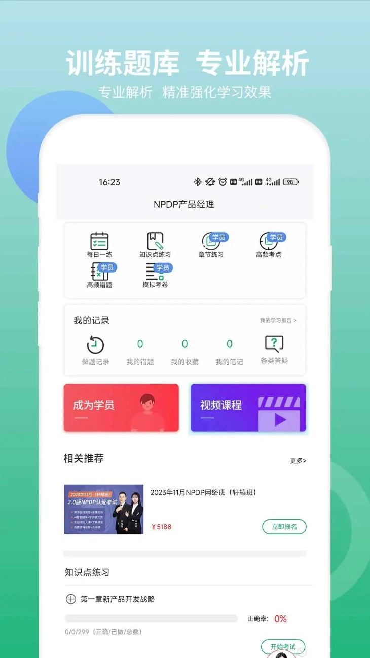 npdp产品经理软件安卓版