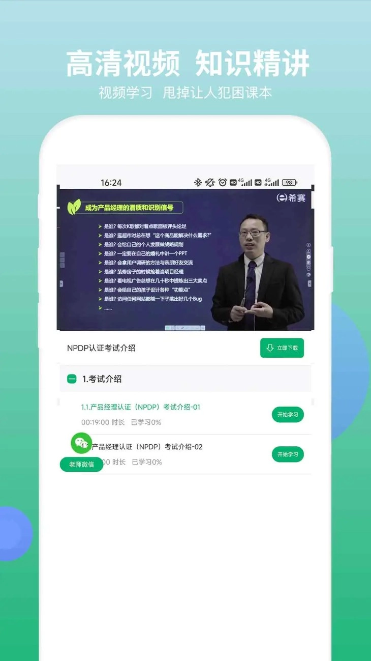 npdp产品经理软件安卓版
