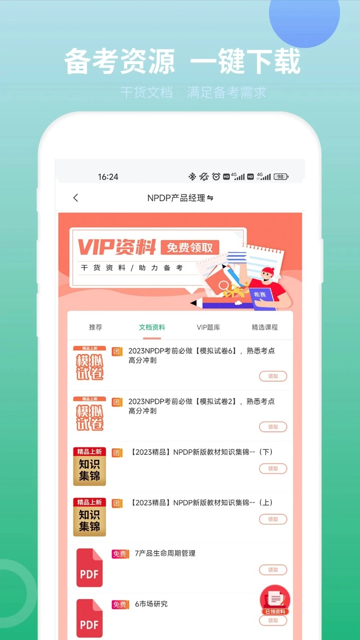 npdp产品经理软件安卓版