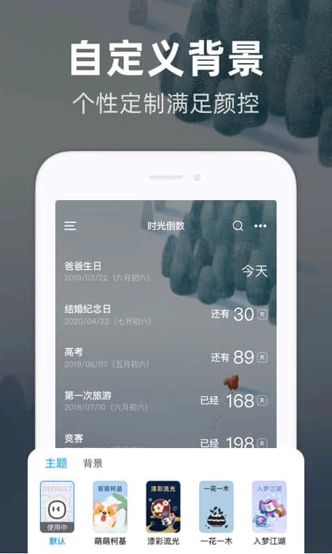 时光倒数appv1.0.7安卓版截图3