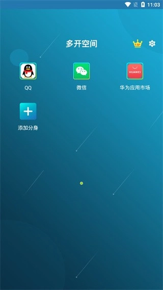 多开空间图2