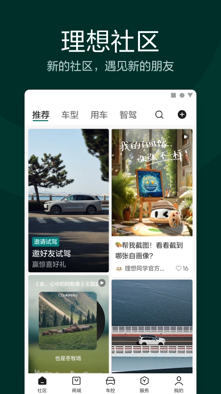 理想汽车客户端v8.5.0安卓版图5