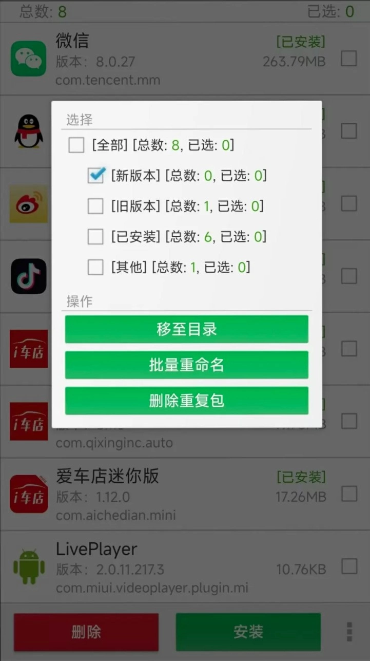 app提取安装包软件(提取APK安装包管理)v3.4安卓最新版