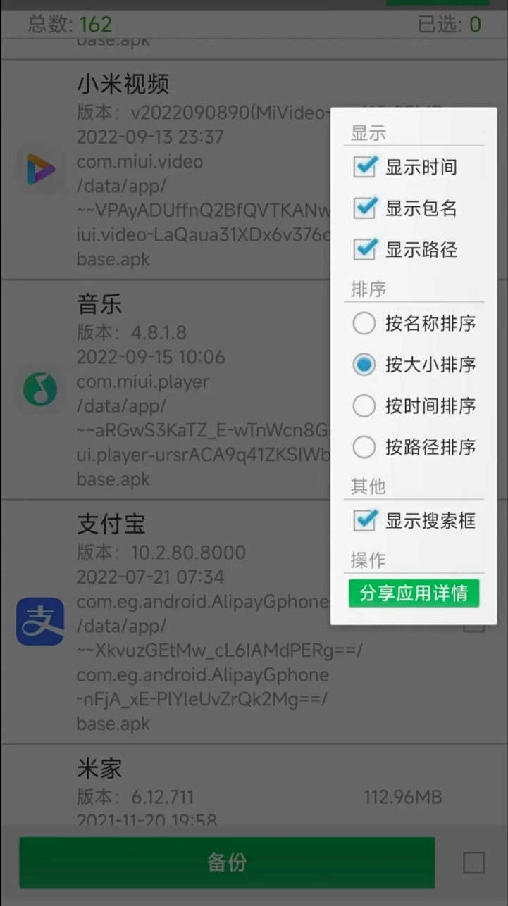 app提取安装包软件(提取APK安装包管理)v3.4安卓最新版