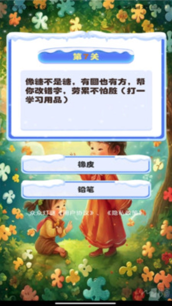 众众灯谜安卓版(1)