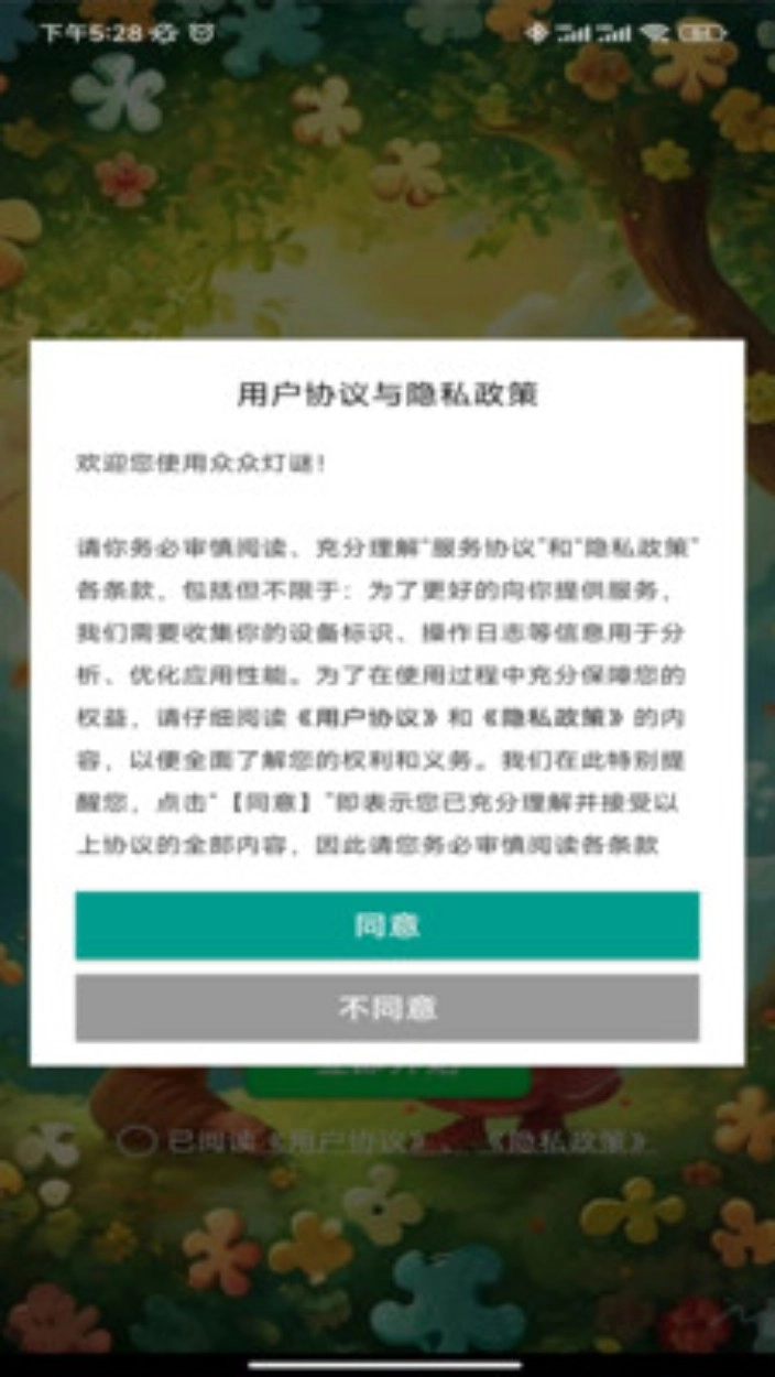 众众灯谜安卓版(5)