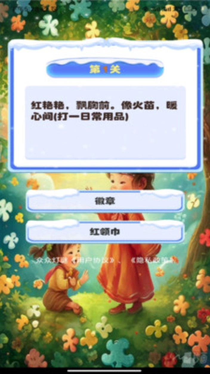 众众灯谜安卓版(4)