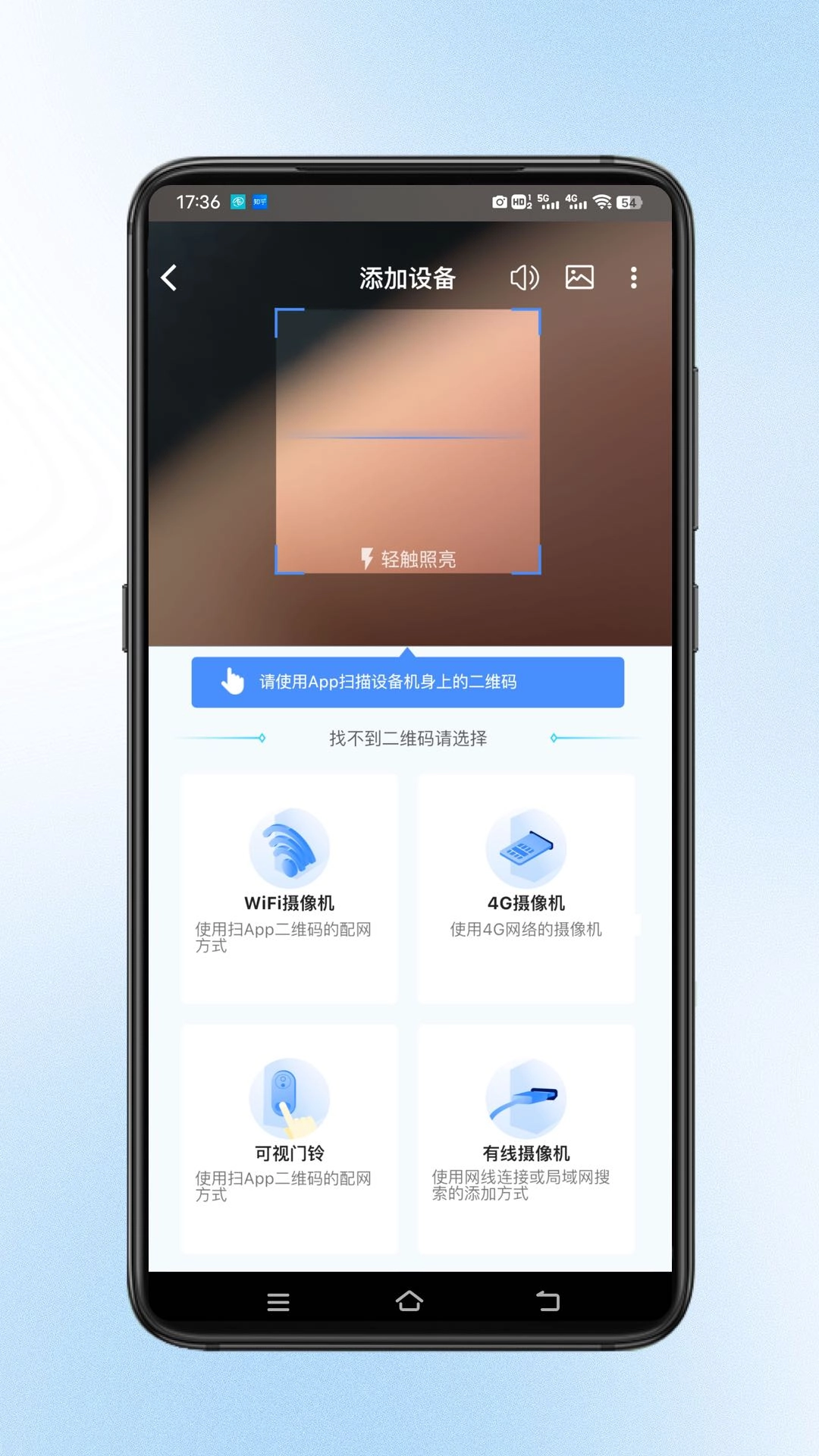 宝技云视监控安卓版
