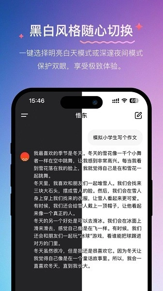 悟东