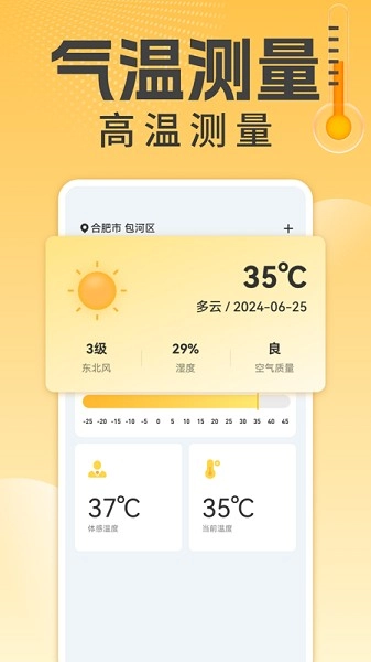 万能温度计