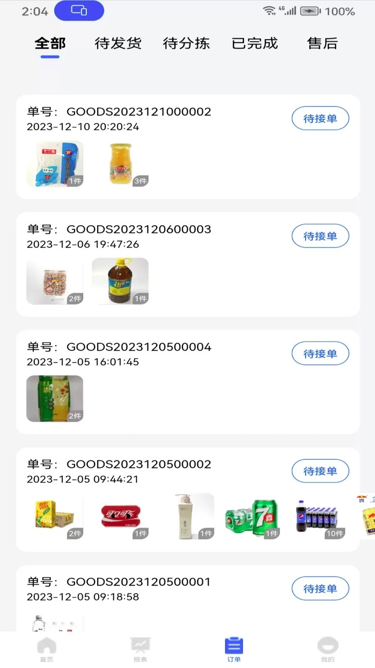 华零商城管理端手机版