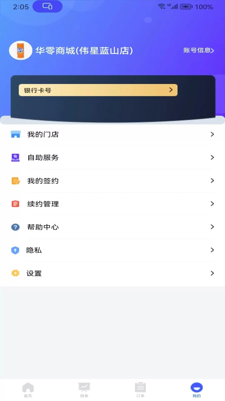 华零商城管理端手机版