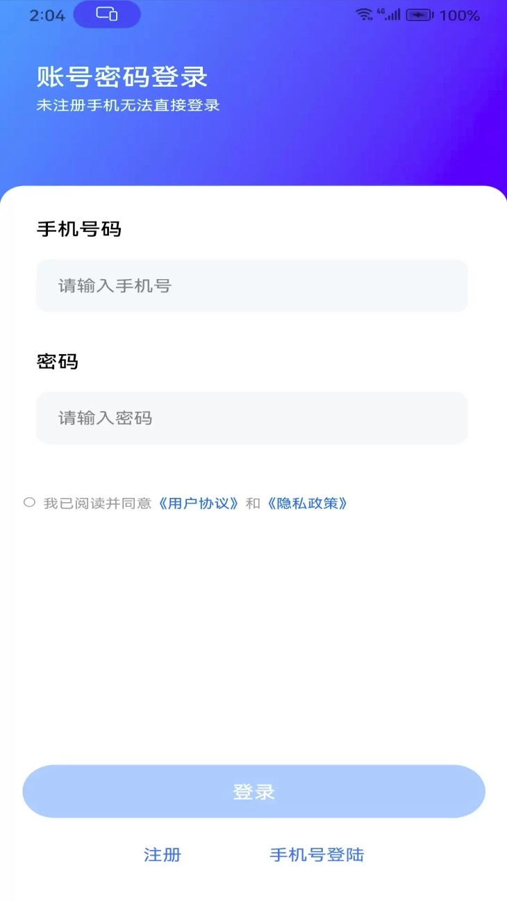 华零商城管理端手机版