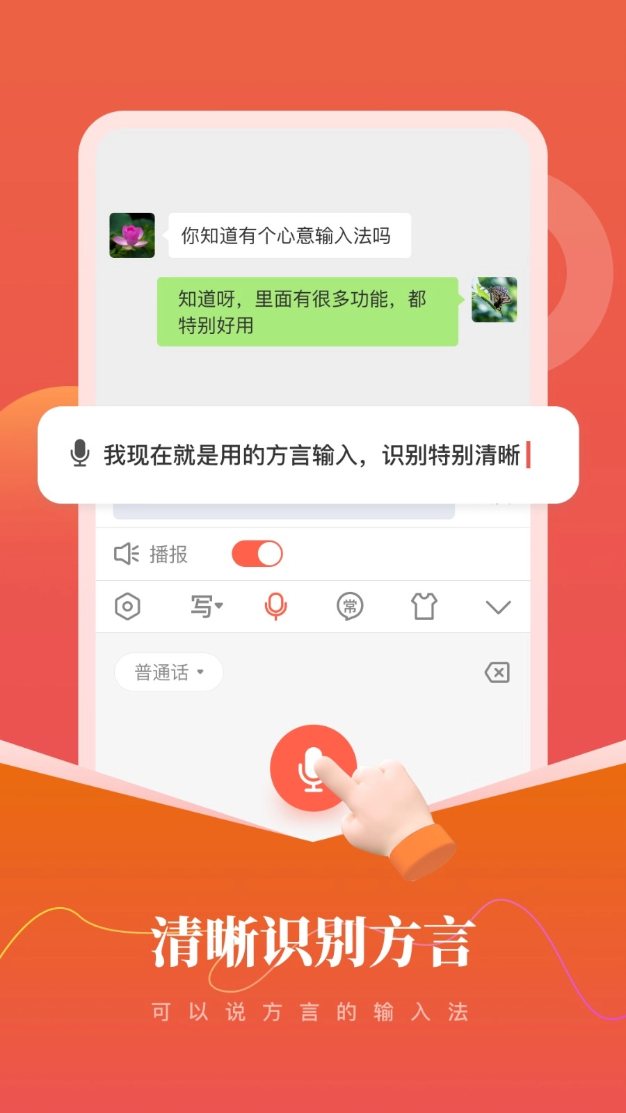 心意输入法手机版