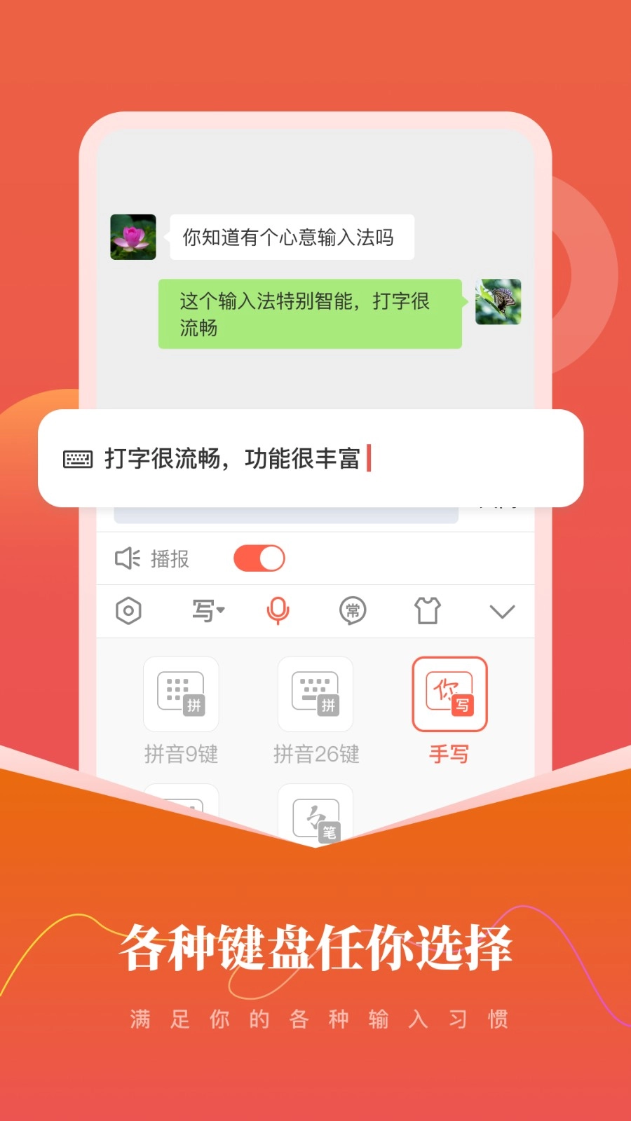 心意输入法手机版