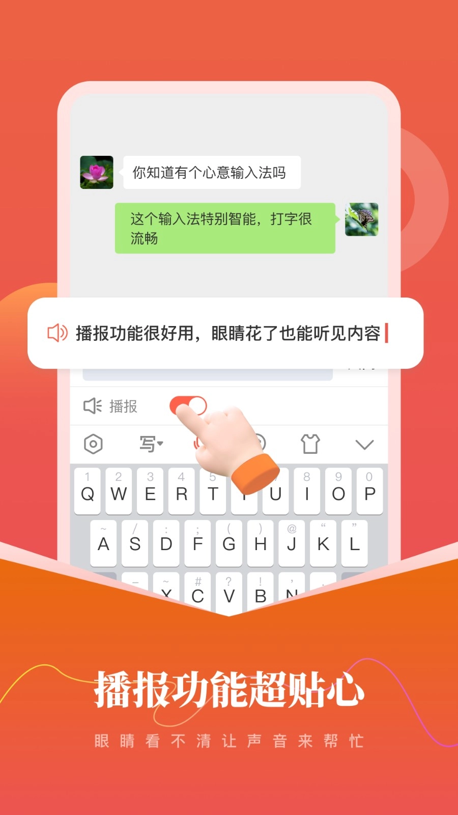 心意输入法手机版