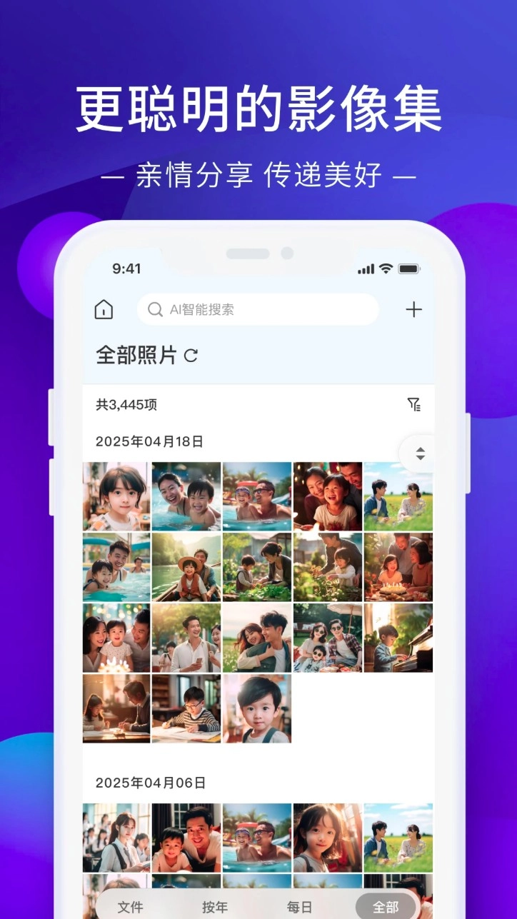 极空间官方版v2.5.39安卓版图4