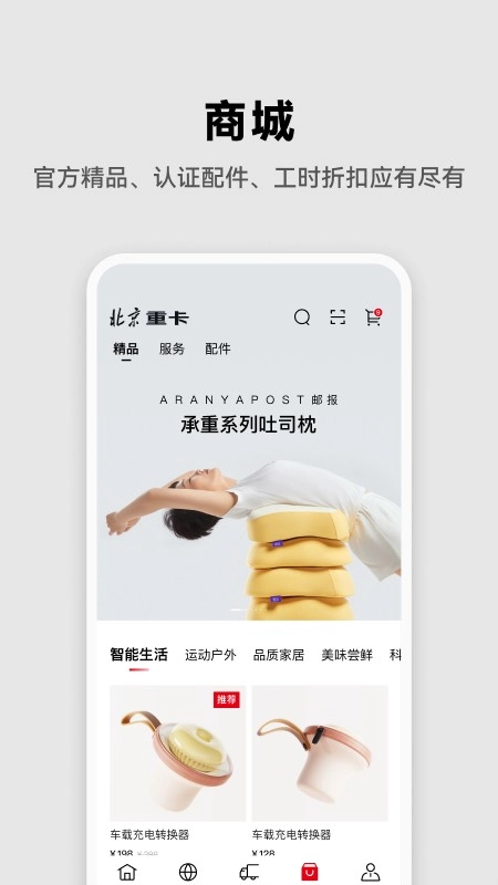 北京重卡