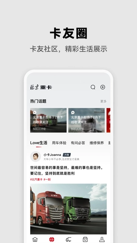 北京重卡