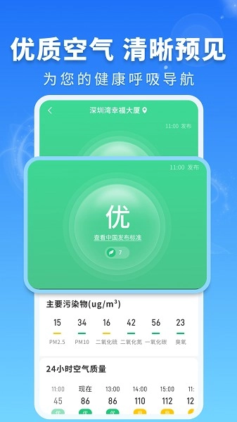 亲情天气