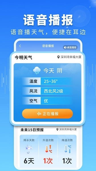 亲情天气