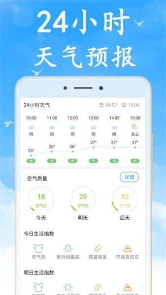 天气预报早知道v6.9.9截图1