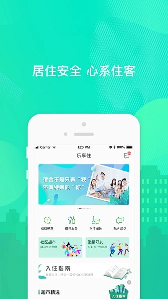乐享住v2.7.0图1