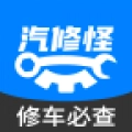 汽修怪